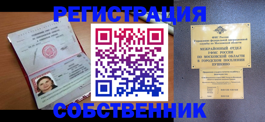 временная регистрация законно в Кусе