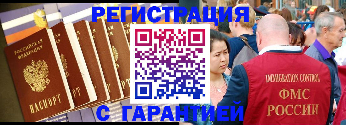 временная регистрация купить в Кусе