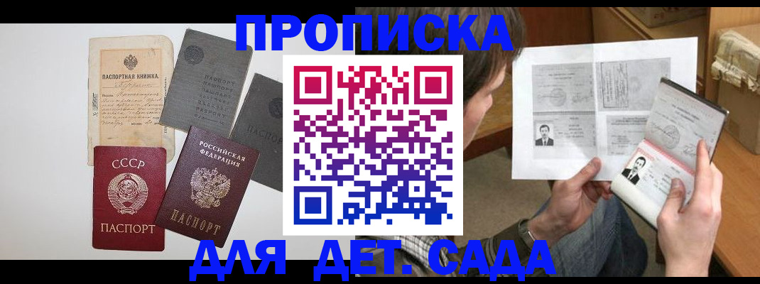 прописка 2025 в Кусе