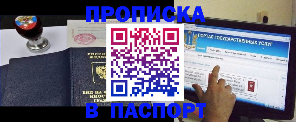 прописка 2025 в Кусе