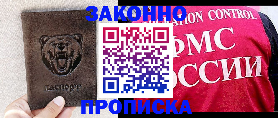 временная прописка в Кусе