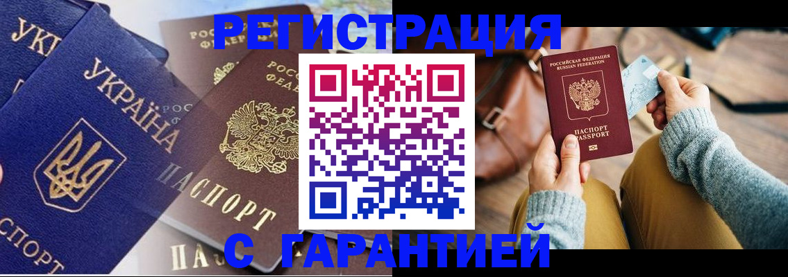 временная регистрация гарантия в Кусе